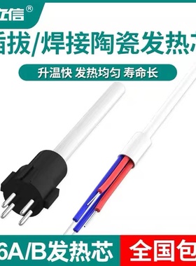 安立信电烙铁焊台陶瓷发热芯直插拔式936A通用936B内热式恒温配件