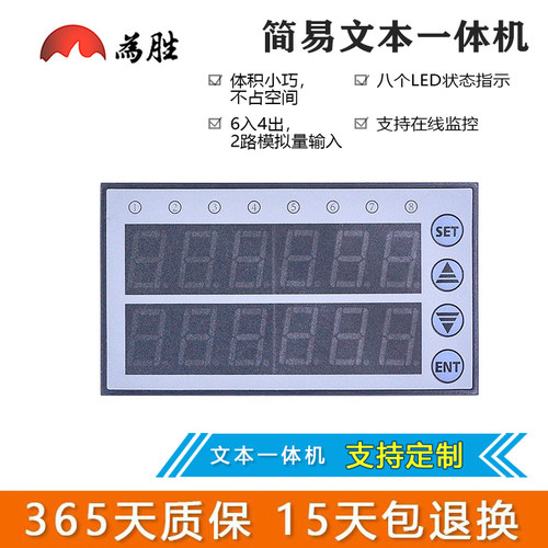 为胜文本PLC一体机数码管LED