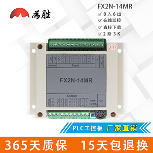14MR FX1N 可编程控制器 在线下载 监控 带外壳 为胜PLC工控板