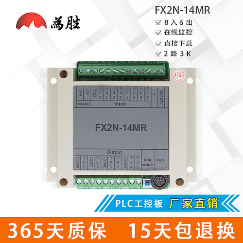 带壳PLC控制器为胜FX2N-14MR