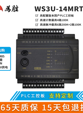 为胜国产PLC工控板GX可编程FX3U 14 24 32 40 60 64 MRMTCAN称重