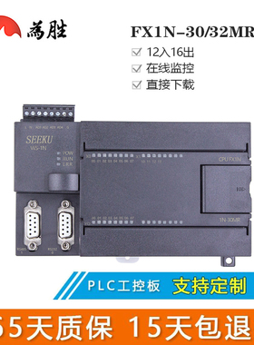 为胜PLC控制器国产工控板 FX2N FX1S FX1N-32MR 32MT 模拟量220V