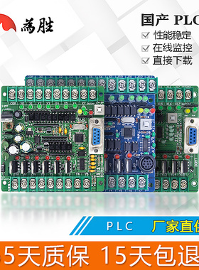 为胜国产PLC工控板 FX1N-14MT 20MT 30MT 板式PLC 步进电机控制器