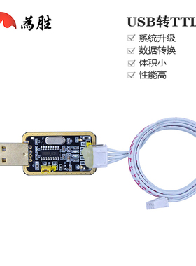 为胜USB转TTL CH340G RS232升USB转TTL模块转串口RS232刷机板线