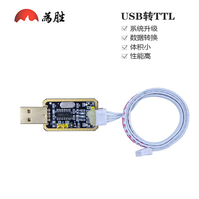 USB转TTLCH340G为胜刷机板线