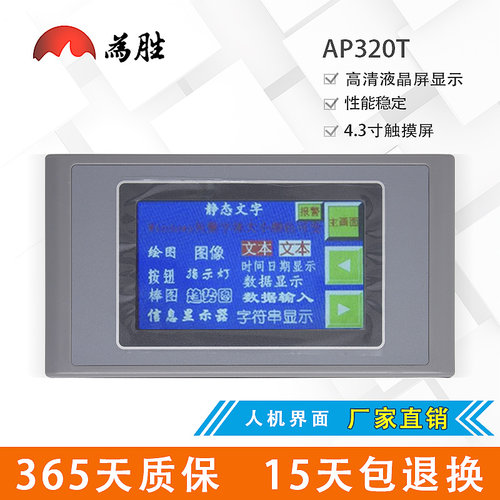 触摸屏为胜替OP320-A替代EA-043A