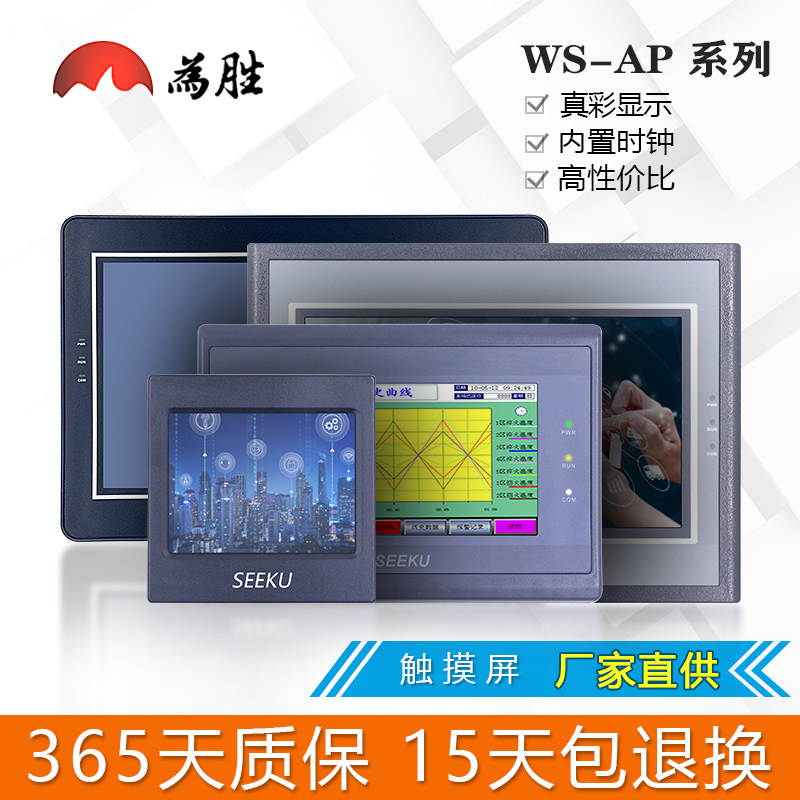 为胜工业触摸屏HMI替代显控威纶通 3.5寸4.3寸7寸10.1寸人机界面 电子元器件市场 触摸屏/触控屏 原图主图