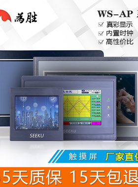 为胜工业触摸屏HMI替代显控威纶通 3.5寸4.3寸7寸10.1寸人机界面