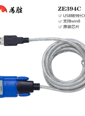 力特 ZE533C ZE394C USB转串口线 USB转232 USB转9针COM Z TECK