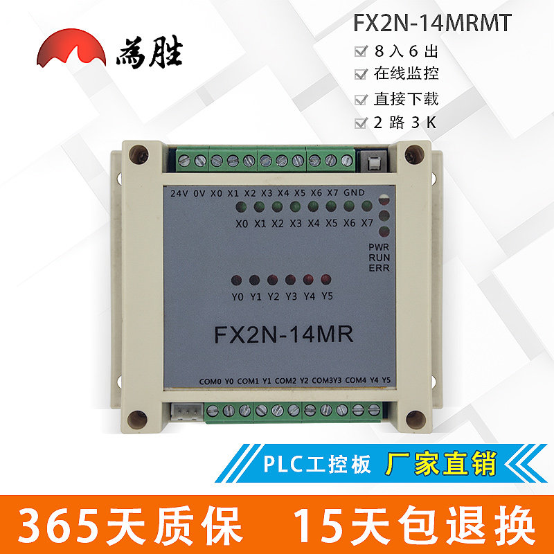 为胜PLC工控板 国产 FX2N- 14MT 14MR 文本 可编程控制器,电子元器件市场,其它元器件,淘宝优惠券,粉丝福利购,淘宝优惠卷