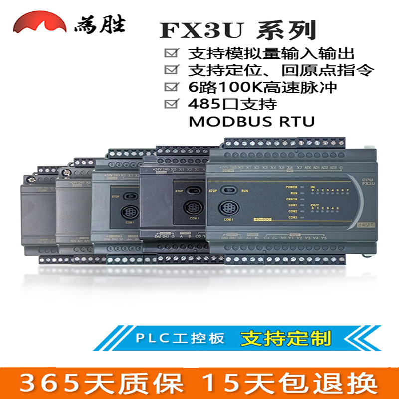 国产三菱PLC可编程控制器FX3U 1N 2N 14 20 24 32 40 60 64 MR MT-封面