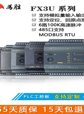 为胜国产PLC可编程控制器FX3U 1N 2N 14 20 24 32 40 60 64 MR MT