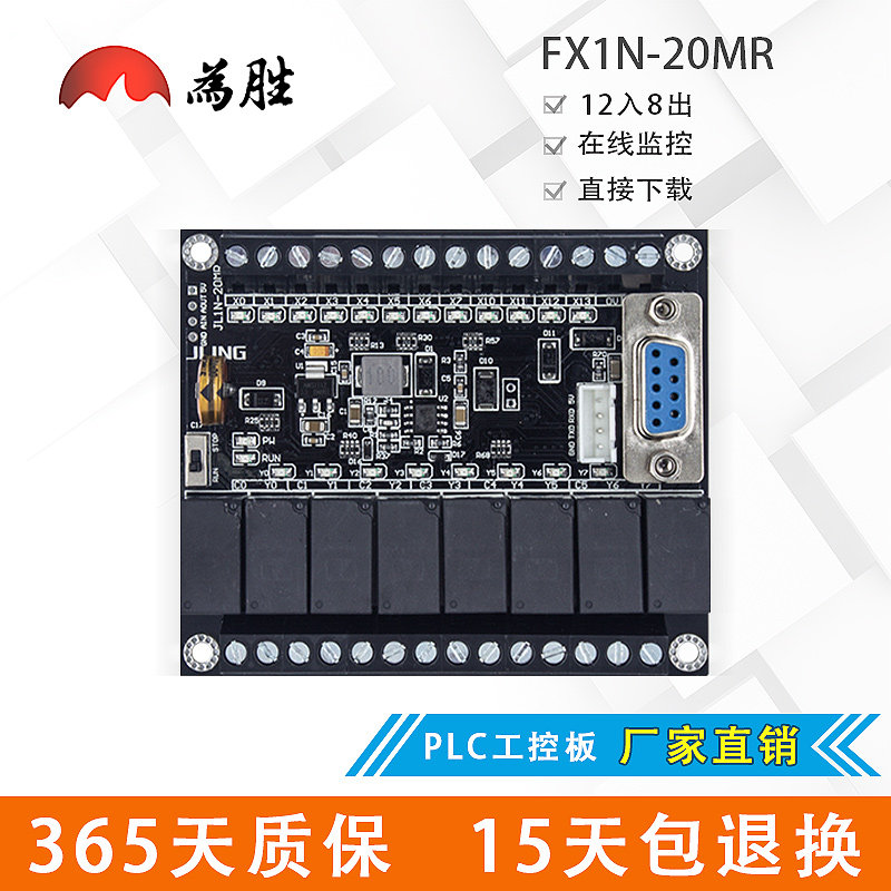 为胜国产PLC控制器工控板FX1N-14MR/20MR继电器导轨安装在线监控,五金/工具,PLC,淘宝优惠券,粉丝福利购,淘宝优惠卷