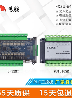 为胜fx3u-64mt/r/80/128点替代fx2n模拟量 国产PLC控制器工控板