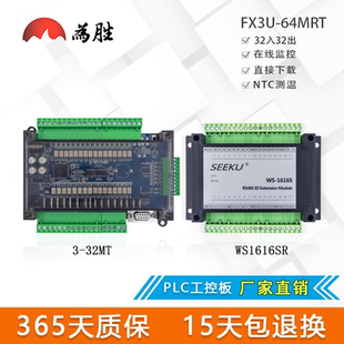 为胜fx3u 64mt 国产PLC控制器工控板 128点替代fx2n模拟量