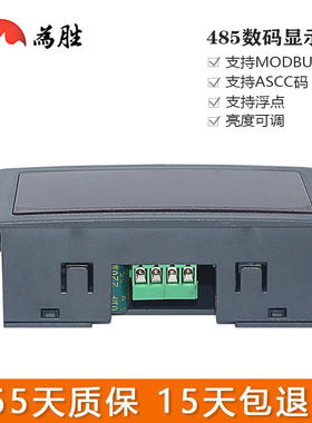 为胜RS485串口表 数码管显示模块4位0.56寸MODBUS-RTU LED数码管