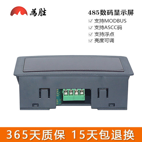 数码管为胜rs485串口显示模块