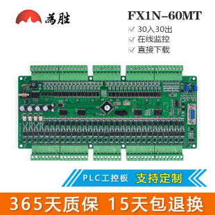 晶体管 为胜国产PLC工控板 DB9端口 2DA 60MT 30进30出 4AD FX1N