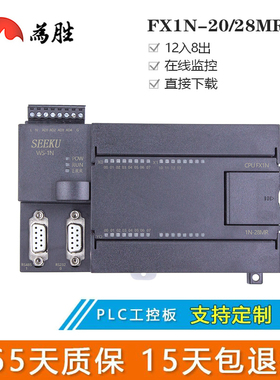 为胜PLC控制器工控板FX2NFX1SFX1N-20MR20MT28MRMT模拟量220V国产