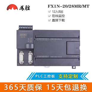 为胜PLC控制器工控板FX2NFX1SFX1N 20MR20MT28MRMT模拟量220V国产