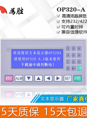 文本显示器 OP320-A /-S/8.0/6.5  支持232 422 485通讯 兼容信捷