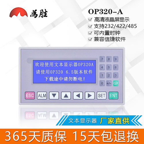 文本显示器OP320-A/-S/8.0