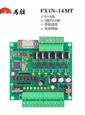 为胜PLC工控板  FX1N-14MT FX2N  国产三凌 PLC 可编程控制器