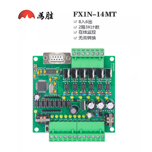 PLC 为胜PLC工控板 可编程控制器 国产三凌 FX2N FX1N 14MT