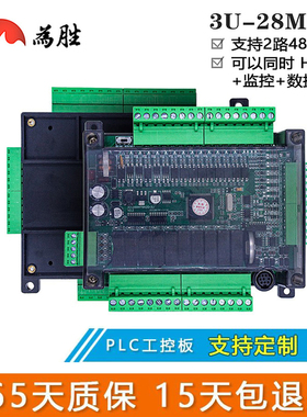 国产PLC工控板 FX3U-28MRT 继电器兼脉冲输出2路485编程控制器