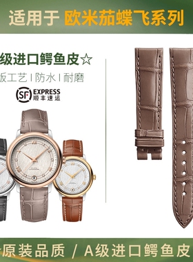 适用原装欧米茄女款蝶飞系列鳄鱼皮表带真皮防水男女超霸海马系列