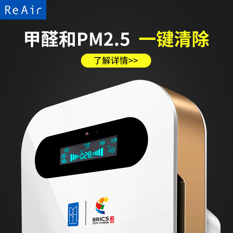 金砖定制版德国reair空气净化器除霾祛除PM2.5除甲醛静音家用卧室