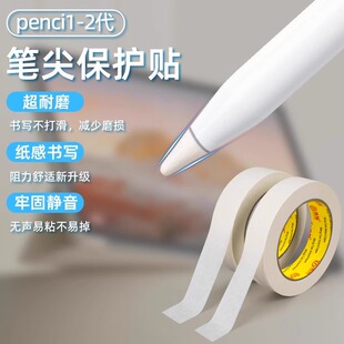 pencil笔尖套保护笔尖专用纸胶带适用华为手写笔头保护套耐磨静音