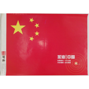 2008年5月15日公益时报号外报纸