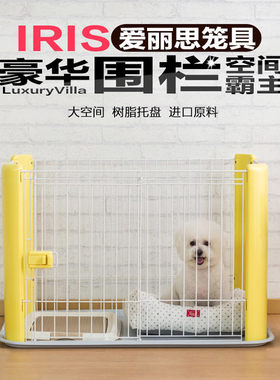 爱丽丝宠物围栏CLS960日本爱丽思狗笼子中小型犬泰迪彩色IRIS围栏