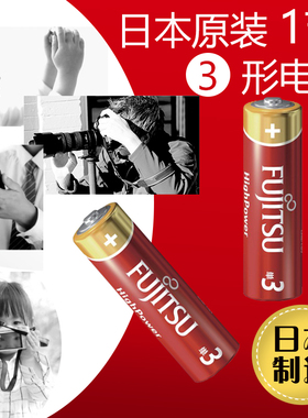 日本原装富士通FUJITSU高功率HighPower3形5号干电池卡西欧词典玩