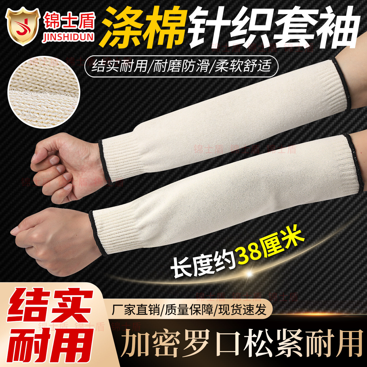 针织透气棉纱套袖防割阻燃护袖