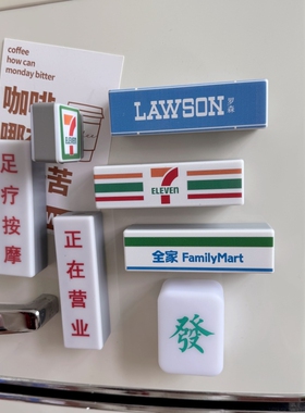 创意便利店灯箱冰箱贴711全家灯牌会发光led洞洞板磁贴磁力贴装饰