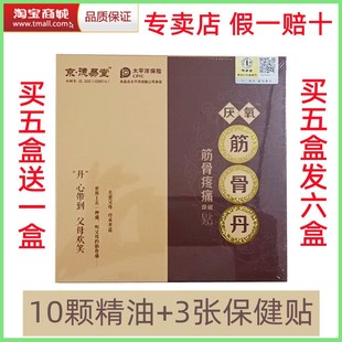 【专卖店】京德易堂筋骨丹葛洪厌氧筋骨丹疼痛贴成人微商正品可查
