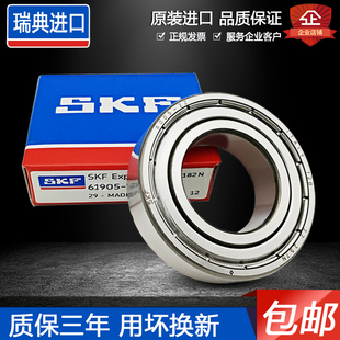 原装正品SKF高速轴承61905 61906 61907 61908 61909-2Z/2RSH1-C3