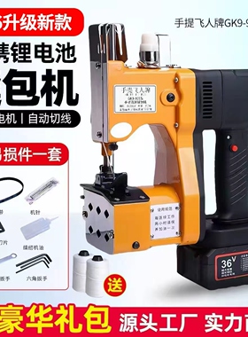 手提飞人牌缝包机手提式小型充电封口机编织袋打包封包机无线919
