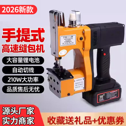 蛇皮袋电动充电无线封口机缝包机