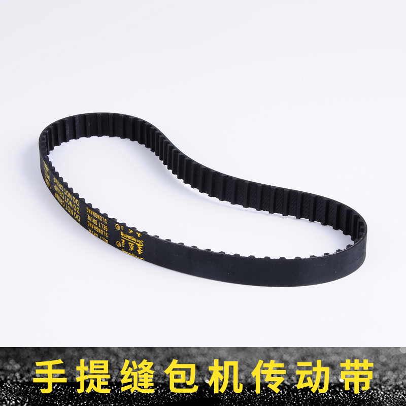 手提式缝包机电机皮带 电动封包机传动带 打包机皮带 封包机皮带