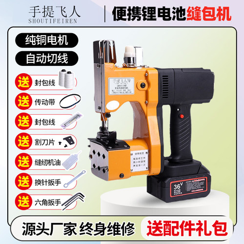 {特价}手提飞人牌无线缝包机吃厚