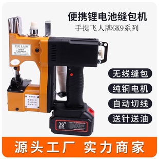 缝包机小型电动封包机编织袋米袋打包封口机520 手提飞人牌手提式