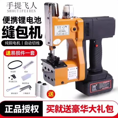 {特价}手提飞人牌无线封包缝包机