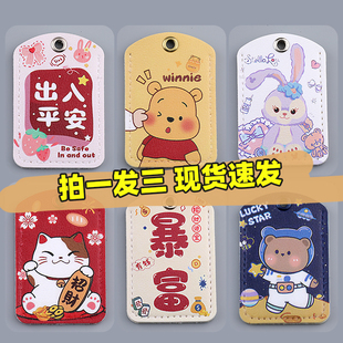 可爱卡通动物卡套门禁卡公交卡迷你保护套钥匙扣小区公交小号女士