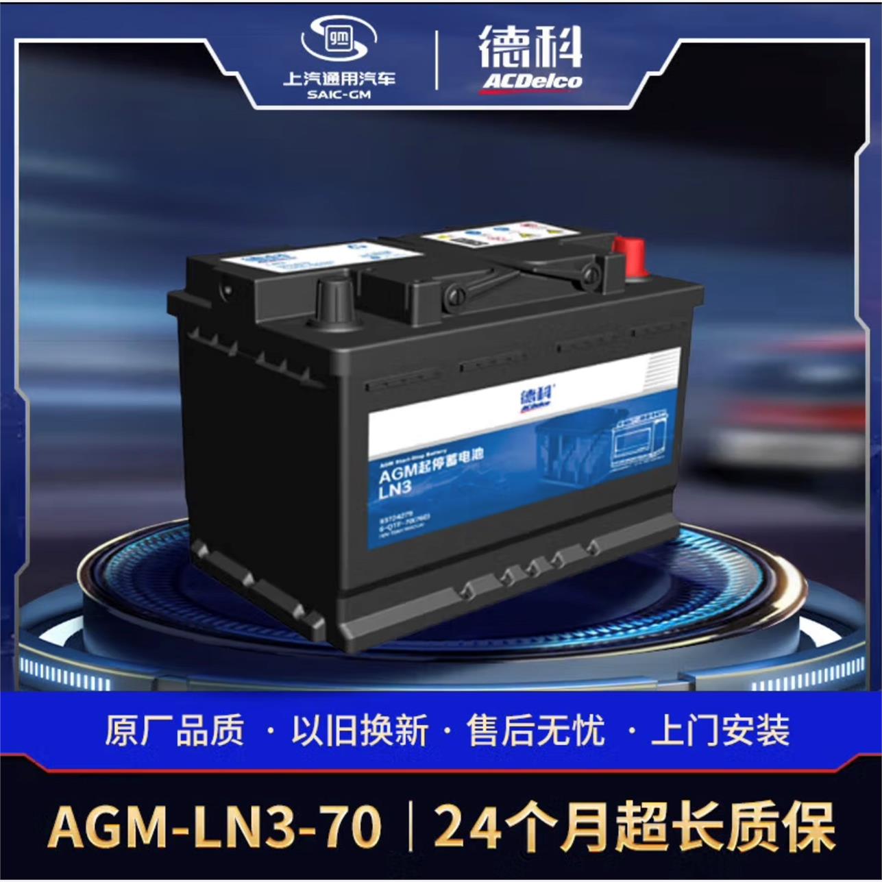 德科汽车启停蓄电池AGM70