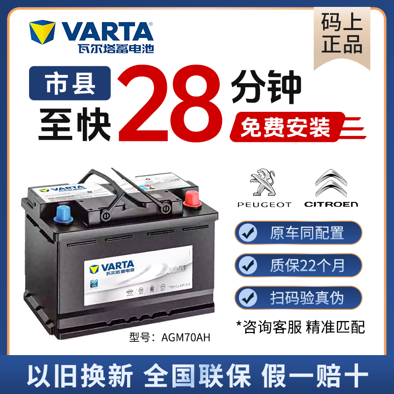 标致原厂启停电瓶蓄电池