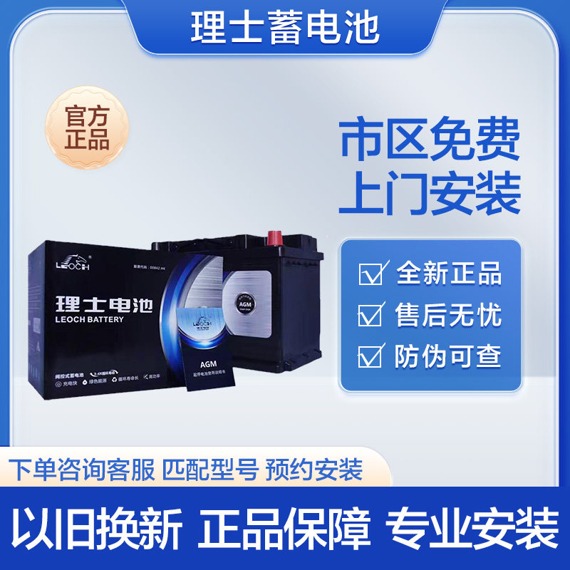 理士AGM40EC6/ES6/ET5启停电瓶