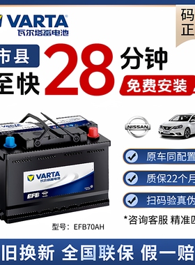 瓦尔塔汽车电瓶蓄电池EFBS95适配日产轩逸奇骏蓝鸟逍客骏逸骐达
